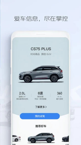 長安汽車APP官方版