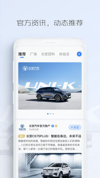 長安汽車手機控制app