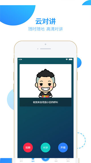 智之屋智能設(shè)備管理工具