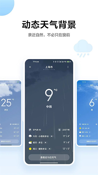小米天氣預(yù)報APP