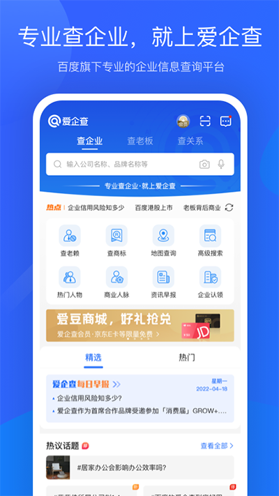 愛企查APP官方版