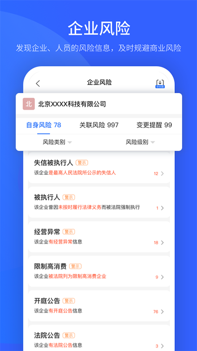 愛企查APP官方版