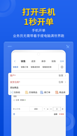 管家婆云輝煌進(jìn)銷存ERP