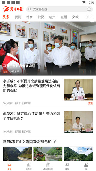 襄陽(yáng)日?qǐng)?bào)手機(jī)客戶端