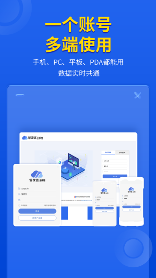 管家婆云輝煌手機(jī)版