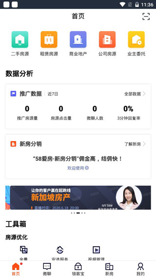 安居客移動(dòng)經(jīng)紀(jì)人APP