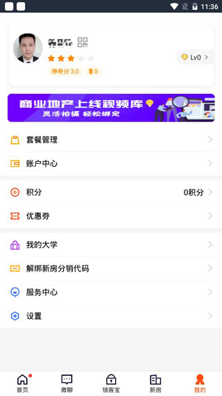 安居客移動(dòng)經(jīng)紀(jì)人APP