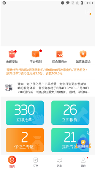 魯班到家?guī)煾蛋?023最新版