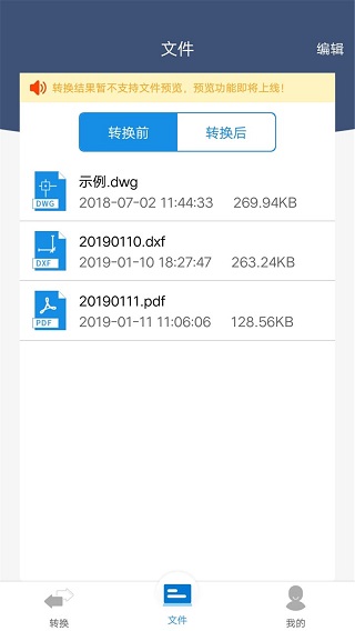 迅捷CAD轉(zhuǎn)換器手機(jī)版