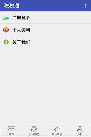 青島稅稅通辦稅平臺(tái)