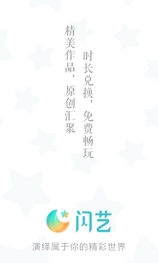閃藝APP