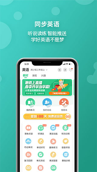 E英語寶APP免費(fèi)版