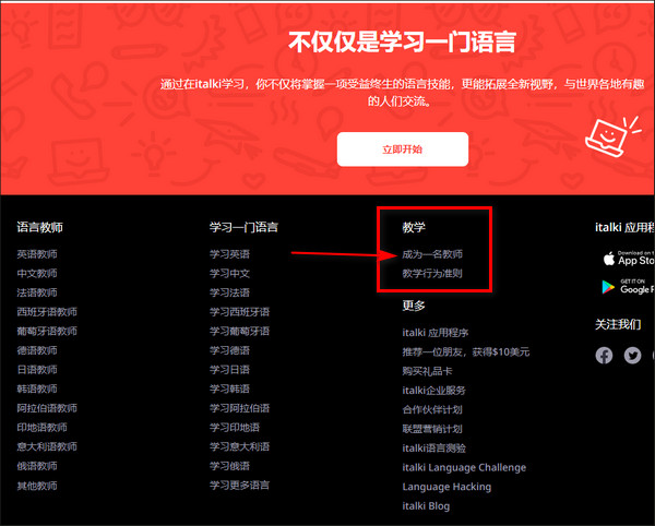 italki怎么申請(qǐng)當(dāng)漢語(yǔ)老師
