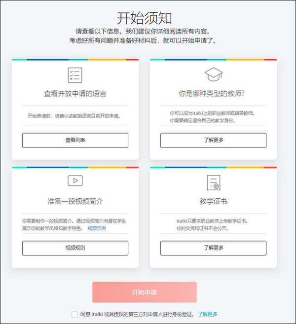 italki怎么申請(qǐng)當(dāng)漢語(yǔ)老師