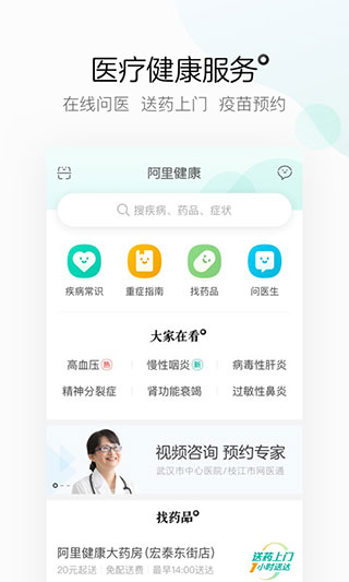 阿里健康2023最新版