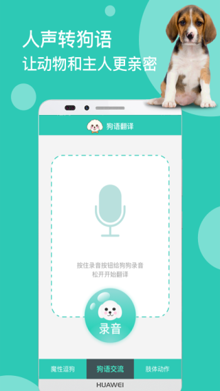 狗語(yǔ)翻譯APP最新版