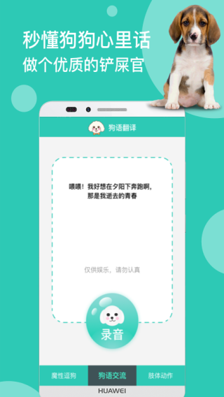 狗語(yǔ)翻譯APP最新版