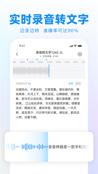 錄音神器(錄音神器轉(zhuǎn)文字助手)