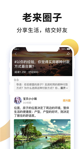 老來網(wǎng)人臉識別APP