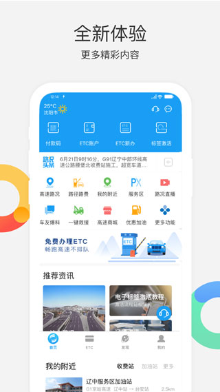 遼寧高速通服務(wù)平臺(tái)