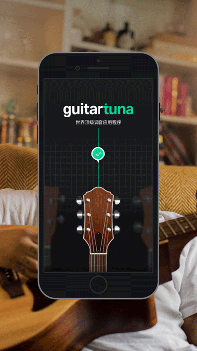Guitar Tuna免費版