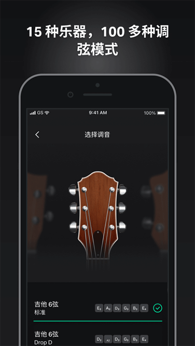 Guitar Tuna免費版