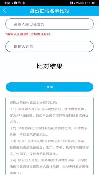 身份證管理識別校驗軟件