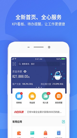金蝶精斗云標準版