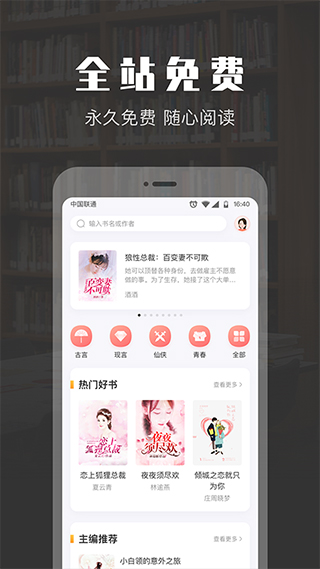 免費(fèi)閱讀小說(shuō)APP