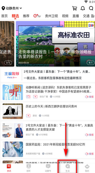 動(dòng)靜貴州app怎么上網(wǎng)課？