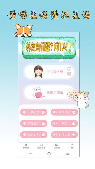 貓語狗語翻譯免費(fèi)版