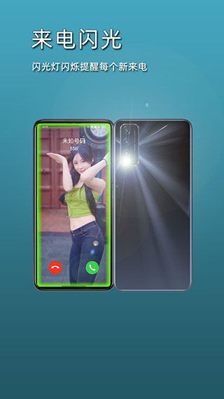 智能來(lái)電閃光燈APP