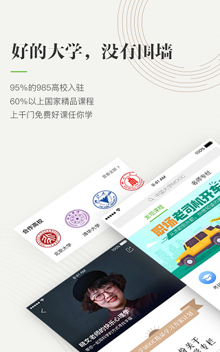 中國大學(xué)MOOC手機版