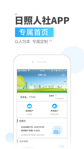 日照人社服務平臺