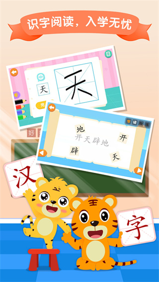 貝樂虎識(shí)字APP最新版