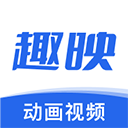 趣映動畫制作免費版