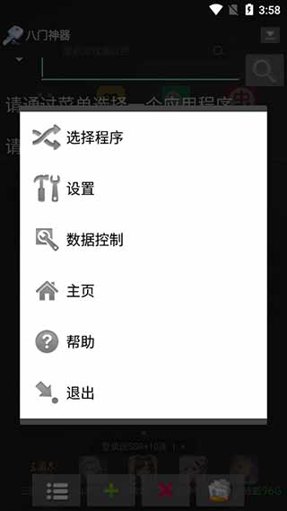 八門神器游戲盒APP