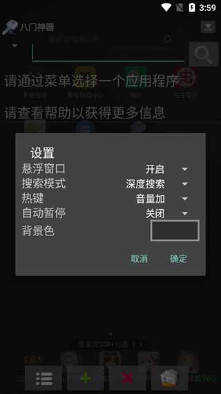 八門神器游戲盒APP
