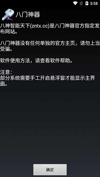 八門神器游戲盒