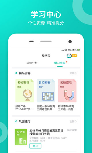 智學(xué)網(wǎng)家長(zhǎng)端app