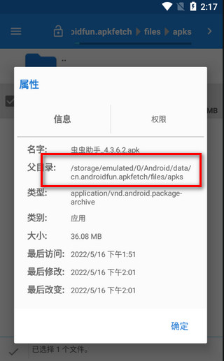 提取應(yīng)用apk安裝包 文件路徑
