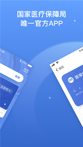 國家醫(yī)保服務(wù)平臺app最新版