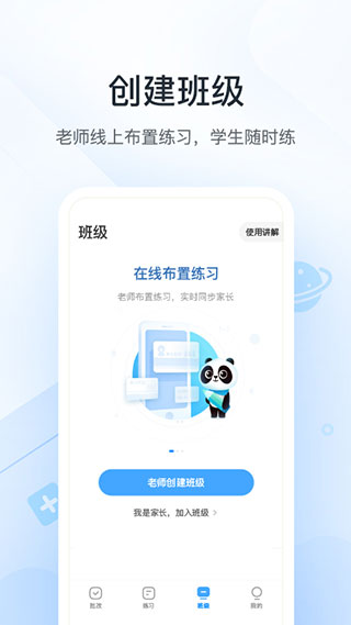 作業(yè)幫口算APP