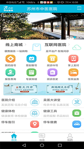 蘇州市中醫(yī)醫(yī)院app下載-蘇州市中醫(yī)醫(yī)院app最新下載  v3.7.40安卓版