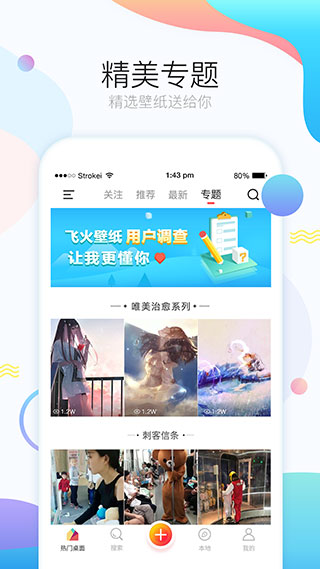 飛火動(dòng)態(tài)壁紙APP免費(fèi)版
