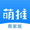 萌推商家版APP最新版