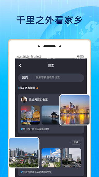 全球3D街景APP免費(fèi)版