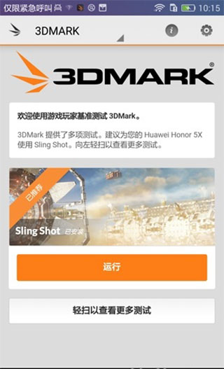 3DMark手機(jī)版