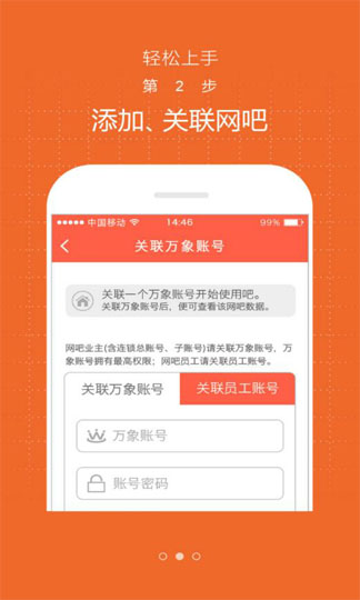 網(wǎng)吧管家手機(jī)版