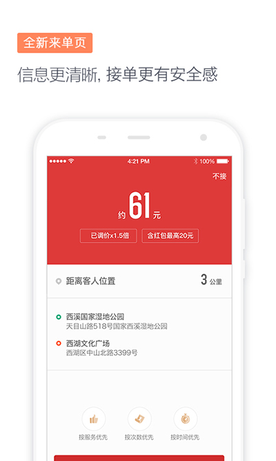 滴滴代駕app官方版下載-滴滴代駕app安卓版下載安裝 v6.7.11